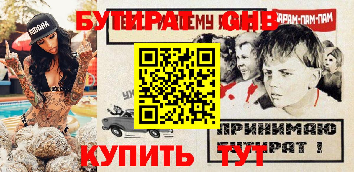 БУТИРАТ  Бутират буратино  Вход с VPN  Лянтор 