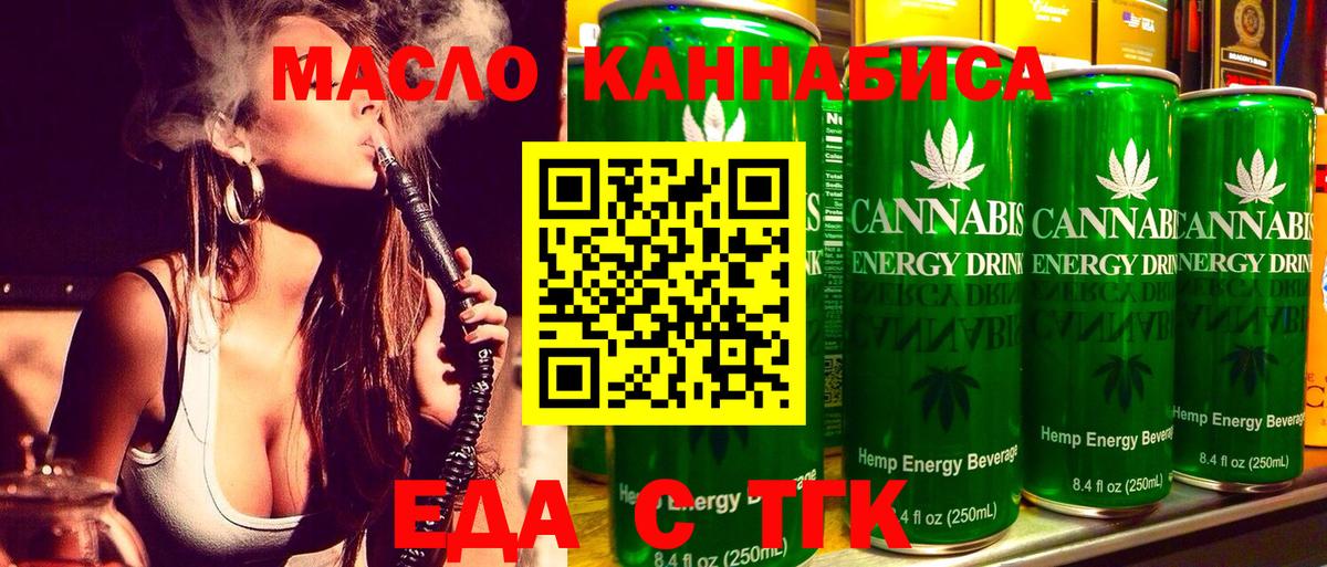 Еда ТГК конопля  Вход с VPN  Лянтор 