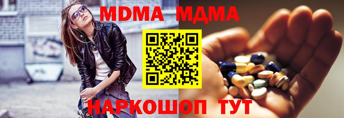 MDMA кристаллы  Вход с VPN  МДМА  МДМА кристаллы  Лянтор 